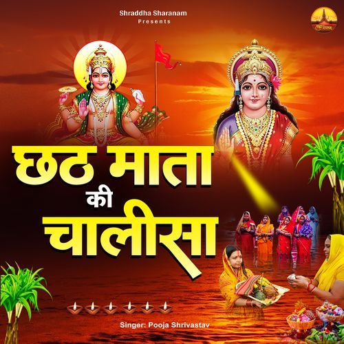 Chhath Mata Ki Chalisa