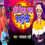 Chhawara Camara Wala Patalalkav