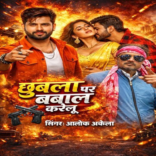 Chhuwla Par Bawal Karelu