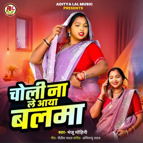 Cholee Na Le Aaya Balama