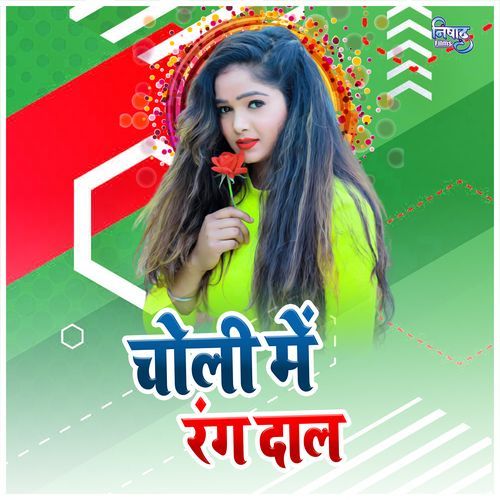 Choli Me Rang Dal
