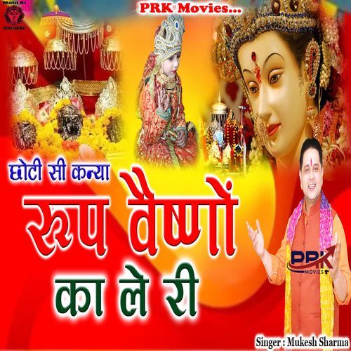 Choti Si Kanya Rup Vaishno Ka Le Ri