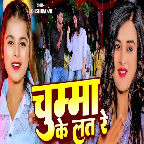 Chumma Ke Lat Re