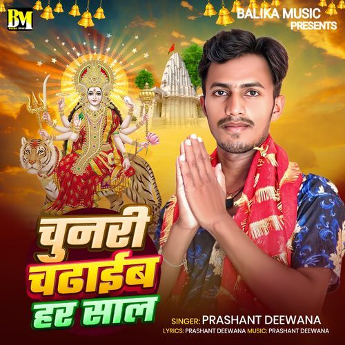 Chunari Chadhaib Har Saal