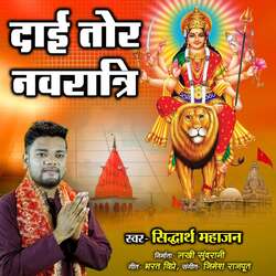 Dai Tor Navratri-ODIpYztDD3Y