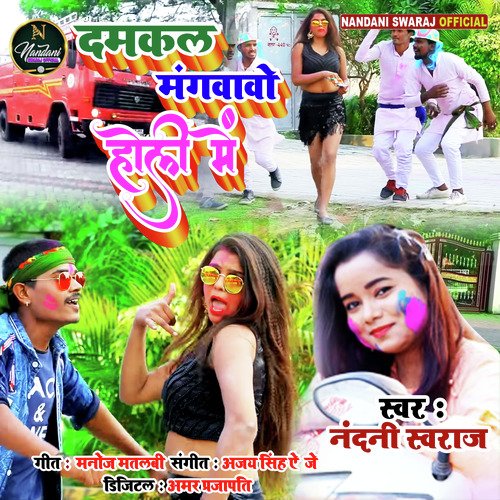 Damakal Mangwawo Holi Me - Single