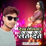 Dekh Leliyau Lete Dete