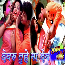 Devaru Tuhe Na Deb Sajan Rangihe (Bhojpuri Holi Song)-GAoJBhpHRls