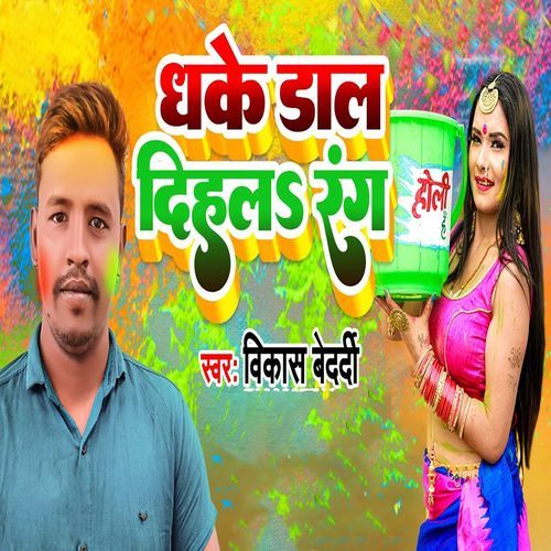 Dhake Dal Dihala Rang