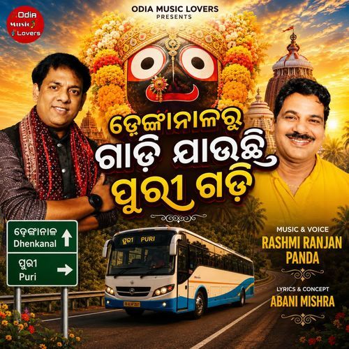 Dhenkanala ru gadi jauchi puri gadi