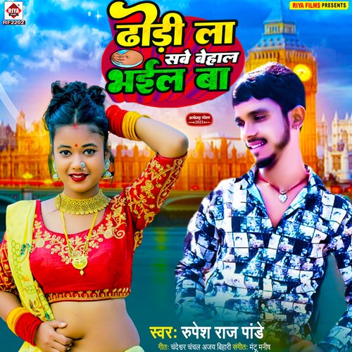 Dhodi La Sabe Behal Bhail Ba (Bhojpuri)
