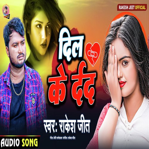 Dil Ke Darad (Bhojpuri)