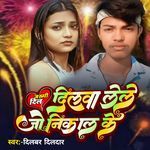 Dilwa Lele Jo Nikal Ke