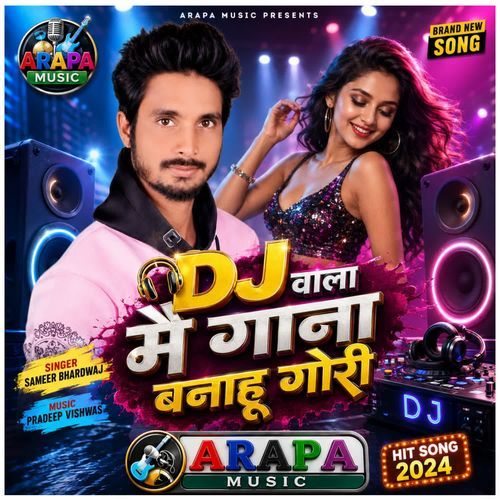 Dj Wala Mai Gana Banahu O Gori