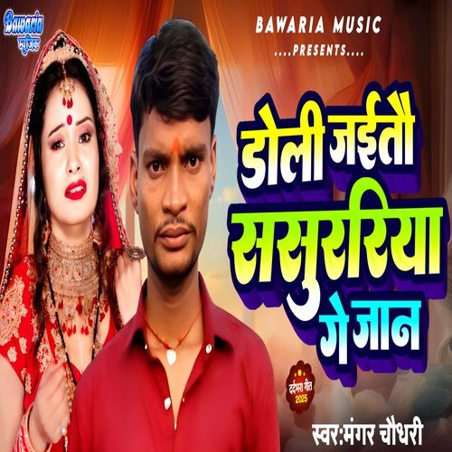 Doli Jaitau Sasurariya Ge Jaan