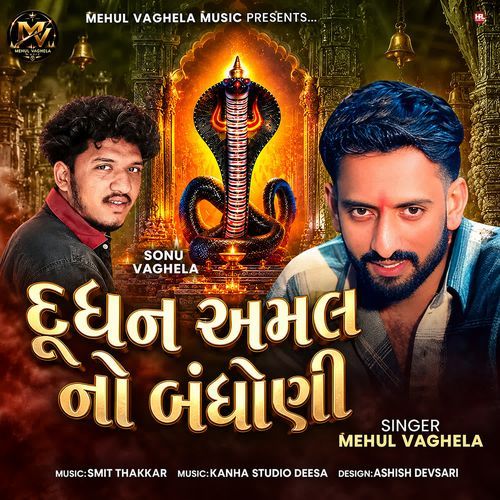 Dudhan Amal No Bandhoni