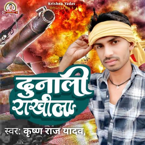 Dunali Rakhila
