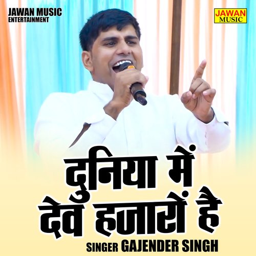 Duniya Mein Dev Hajaron Hai
