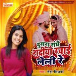 Dusra Sanghe Shadiya Rachai Leli Re
