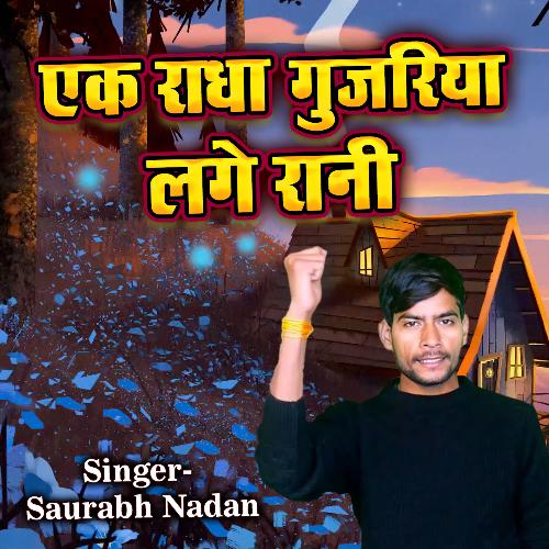 Ek Radha Gujariya Lage Rani-okv tunes