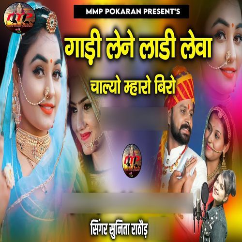 Gadi Lene Laadi Leva Chalio Mharo Biro