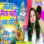 Ganga Maiya Baho Ab Dhire