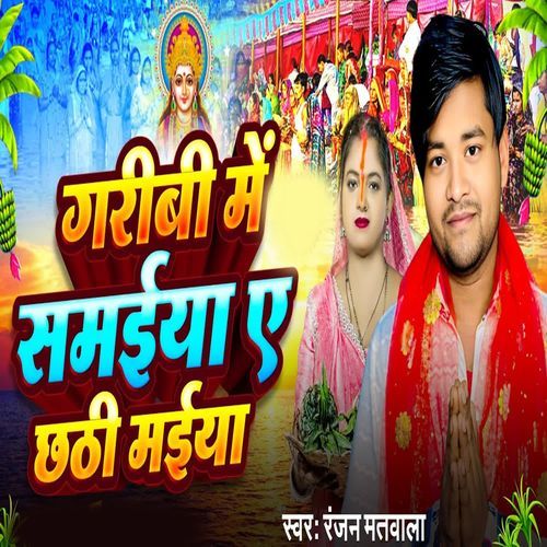 Garib Me Samaiya A Chhathi Maiya