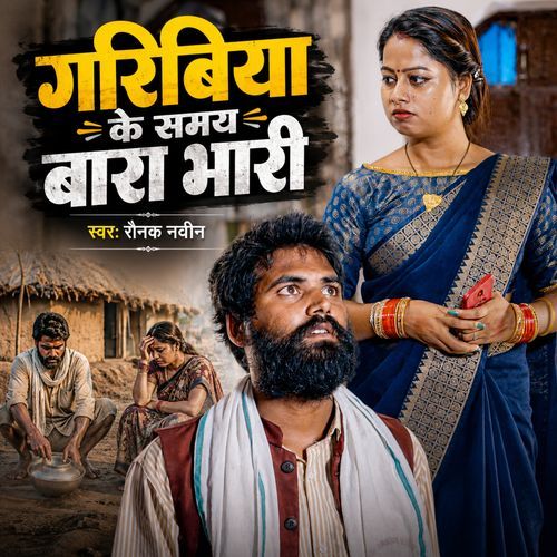 Garibiya ke Paye Bara Bhari