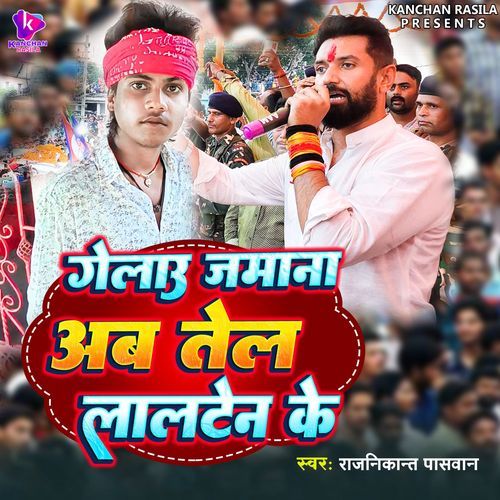 Gelau Jamana Ab Tel Lalten Ke