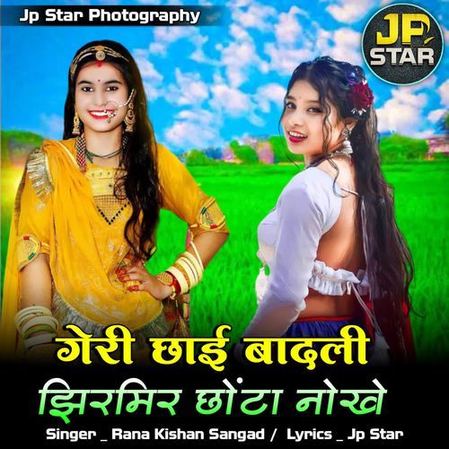 Geri Sai Badali Jhirmir Chonta Nokhe