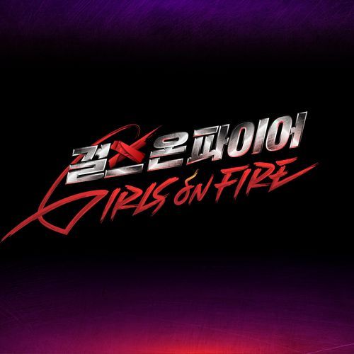 <Girls on Fire> Episode.3