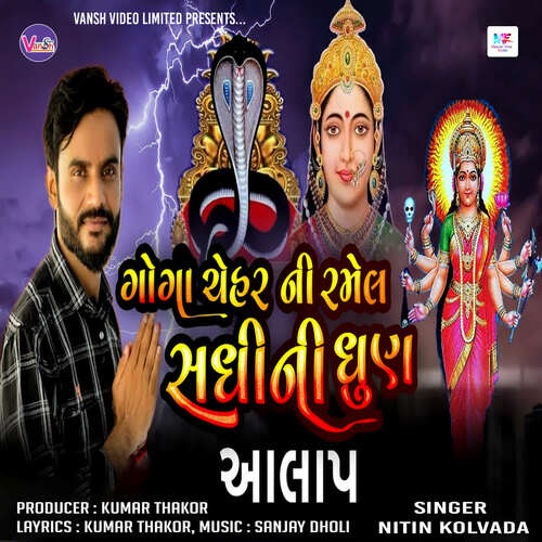 Goga Cheharni Ramel (Sadhini Dhun)
