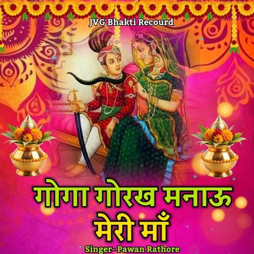 Goga Gorkh Manau Meri Maa