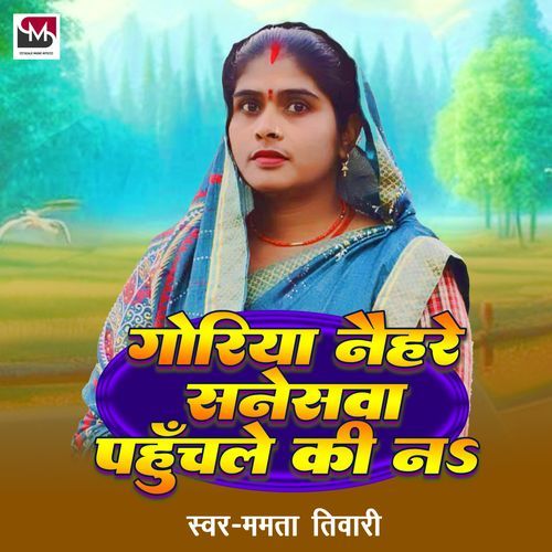 Goriya Naihare Saneswa Pahuchle Ki Na