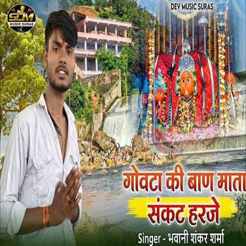 Govta Ki Baan Mata Sankat Harje