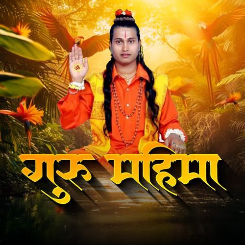 Guru Mahima
