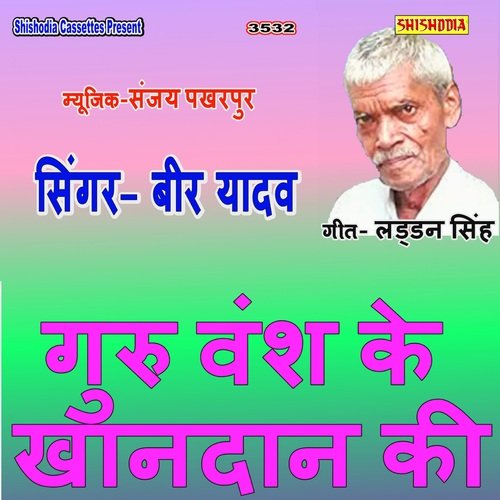 Guru Vans Ke Khandan Ki
