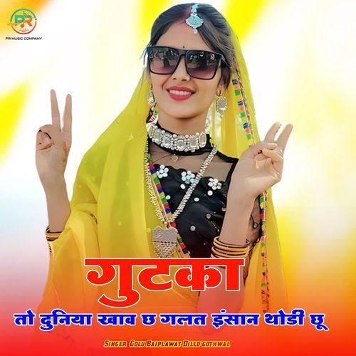 Gutka To Duniya Khav Ch Galat Insaan Thodi Chu