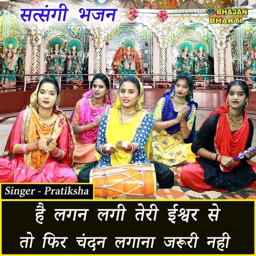 Hai Lagan Lagi Teri Ishwar Se To Fir Chandan Lagana Jaruri Nahi