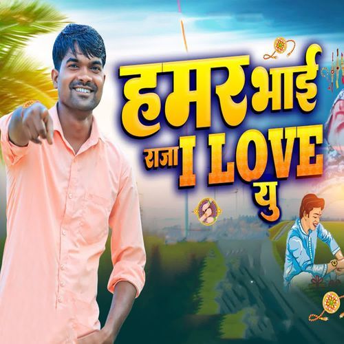 Hamar Bhai Raja I Love You