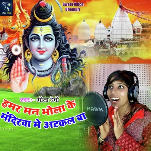 Hamar Man Bhola Ke Mandiva Par Atkal Ba (Bhojpuri)