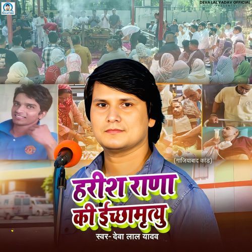 Harish Rana Ki Ichchamrityu Urf Ghaziabad Kand