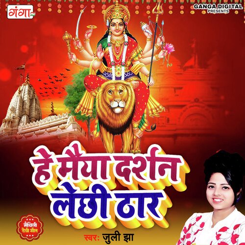 Hey Maiya Darshan Lel Chhi Thar