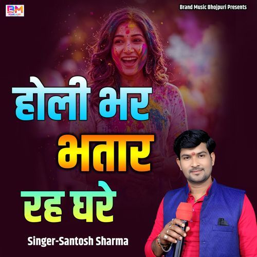 Holi Bhar Bhatar Rah Ghare