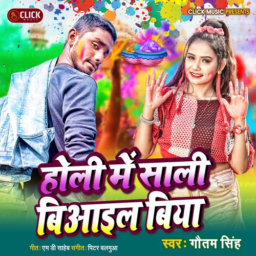 Holi Me Sali Biyail Biya (Bhojpuri Holi)