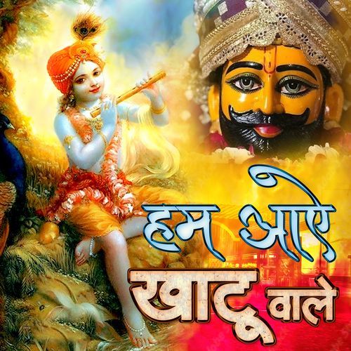 Hum Aaye Khatu Wale