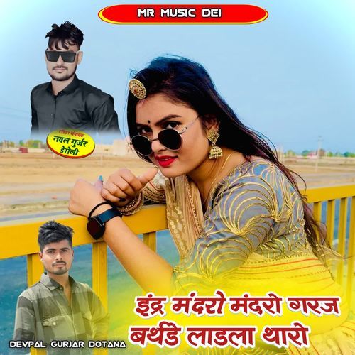 Inder Mandro Mandro Garj Birthday Ladla Tharo