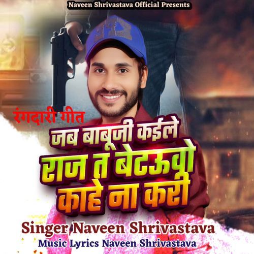 Jab Babuji Kaile Raj Ta Betauwo Kahe Na Kari
