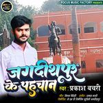 Jagdishpur Ke Pahchan Prakash Bachari