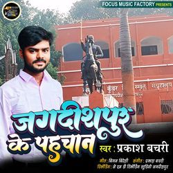 Jagdishpur Ke Pahchan Prakash Bachari